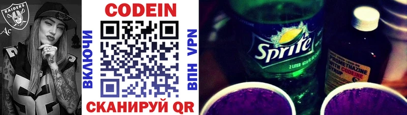 Кодеиновый сироп Lean Purple Drank хочу Олонец
